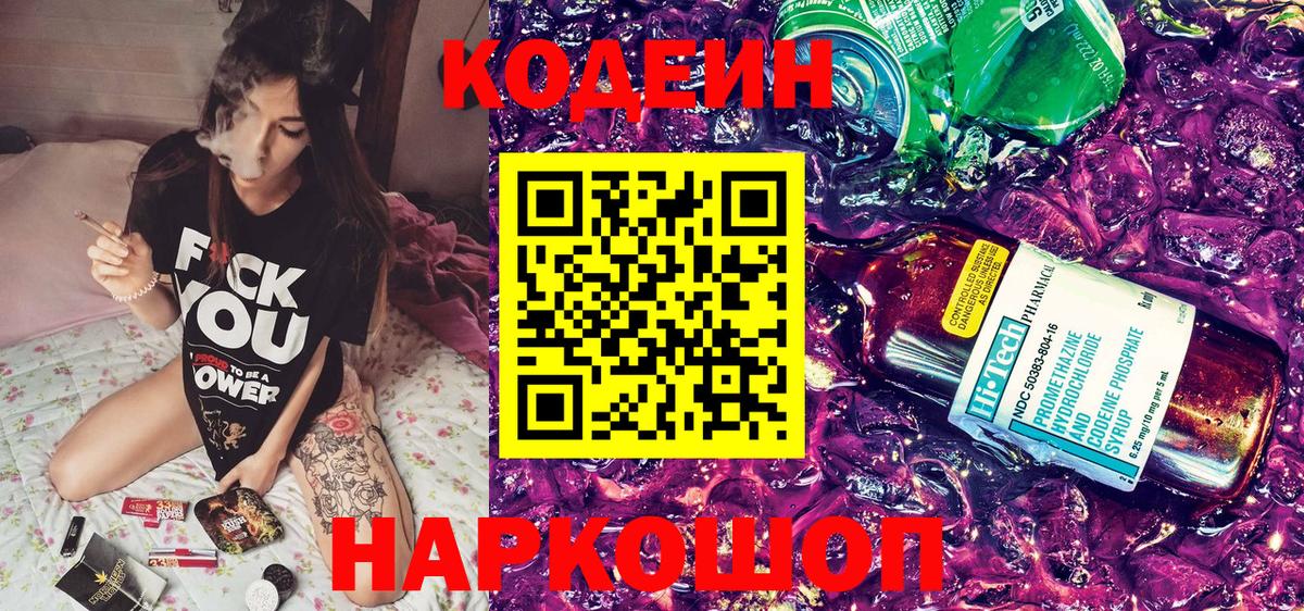 Codein напиток Lean (лин)  сколько стоит  Кодеиновый сироп Lean Purple Drank  Коряжма  Вход с VPN 